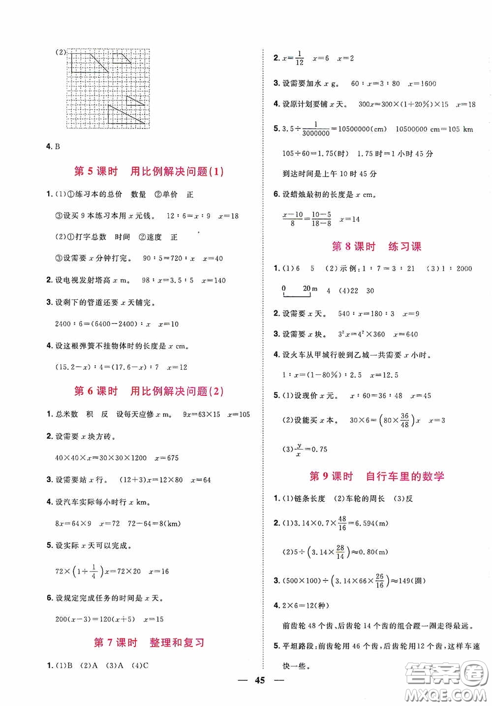 浙江教育出版社2020陽光同學(xué)課時達(dá)標(biāo)訓(xùn)練六年級數(shù)學(xué)下冊人教版浙江專版答案