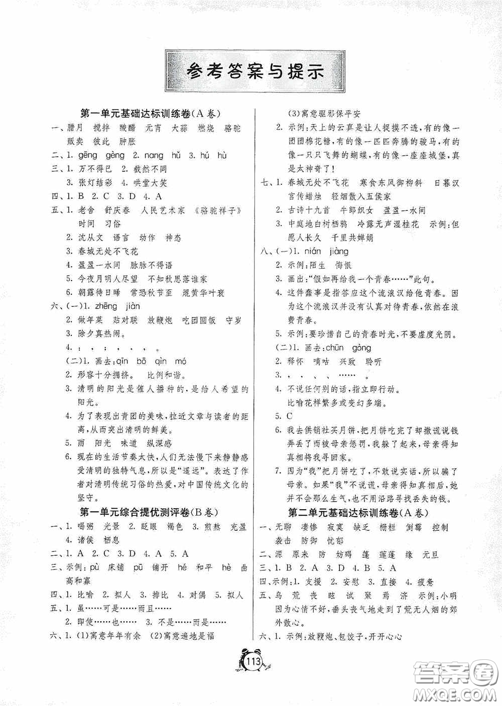 江蘇人民出版社2020提優(yōu)名卷六年級(jí)語(yǔ)文下冊(cè)人教版答案