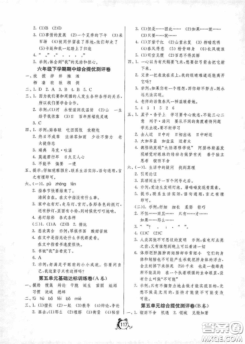 江蘇人民出版社2020提優(yōu)名卷六年級(jí)語(yǔ)文下冊(cè)人教版答案