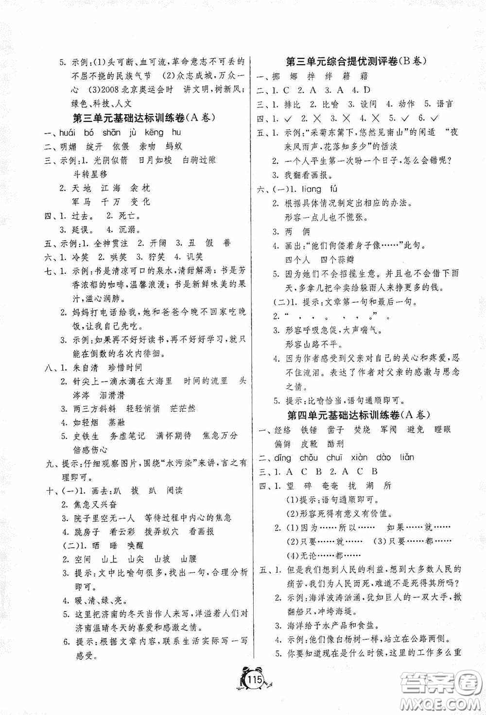 江蘇人民出版社2020提優(yōu)名卷六年級(jí)語(yǔ)文下冊(cè)人教版答案