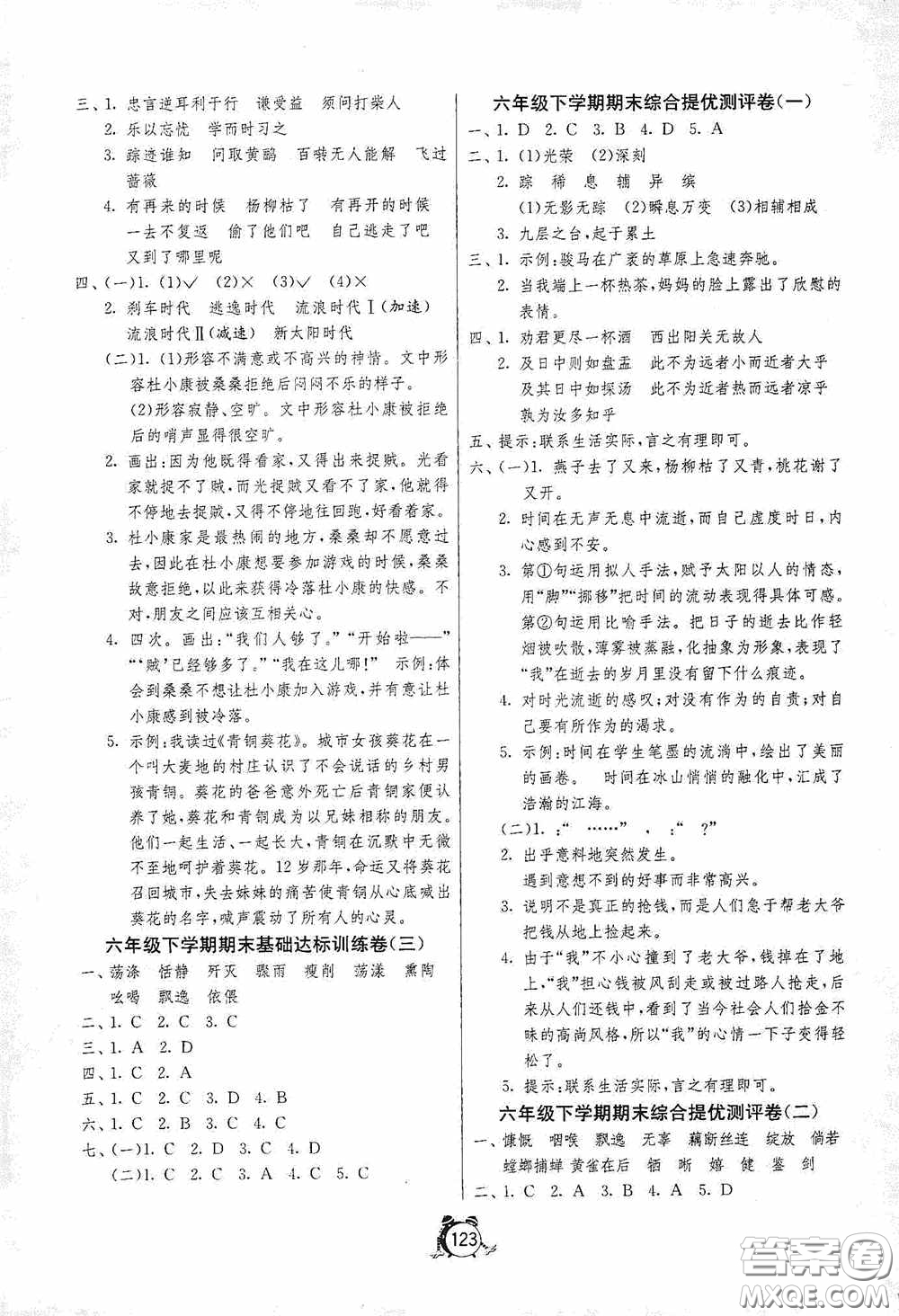 江蘇人民出版社2020提優(yōu)名卷六年級(jí)語(yǔ)文下冊(cè)人教版答案