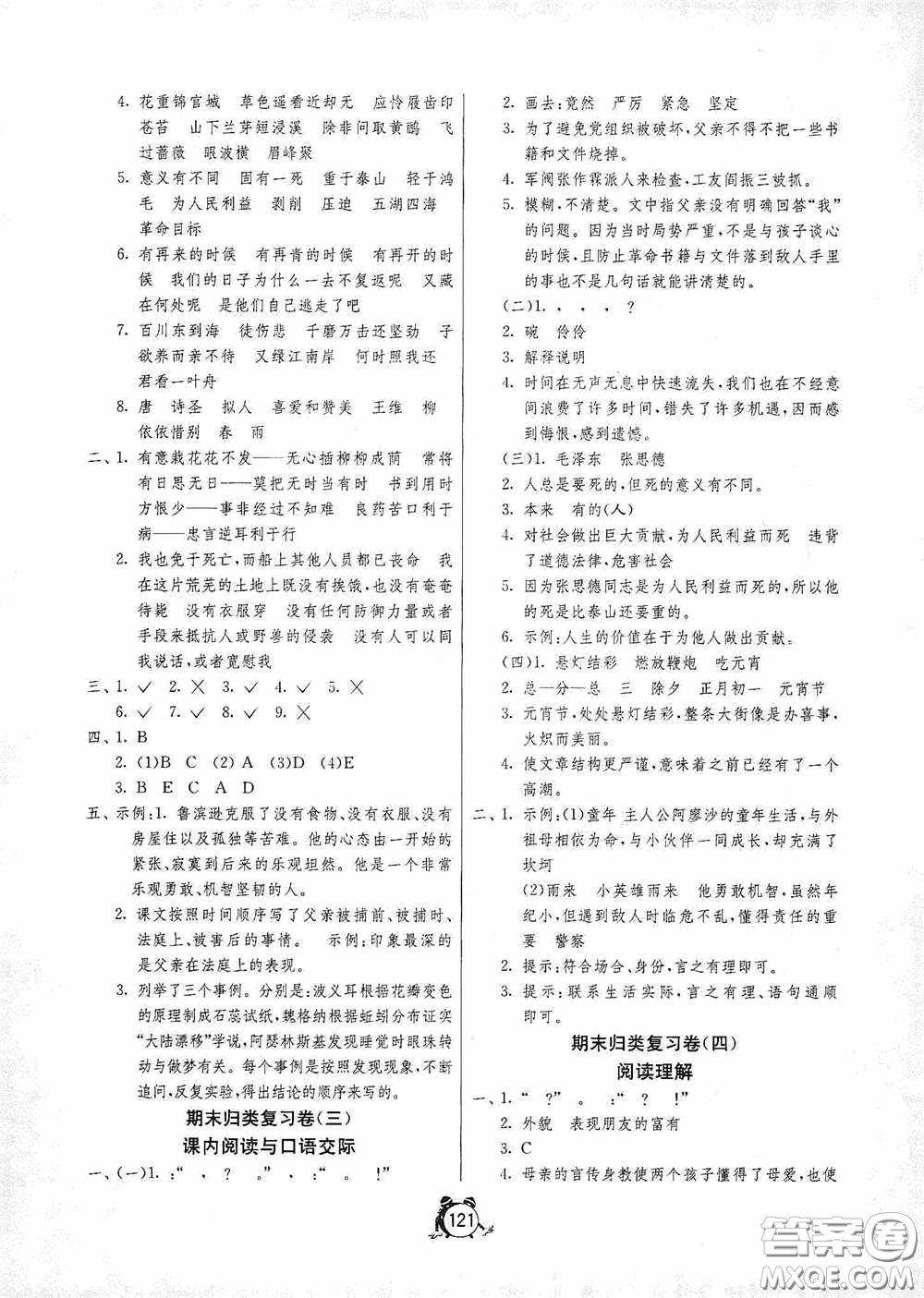 江蘇人民出版社2020提優(yōu)名卷六年級(jí)語(yǔ)文下冊(cè)人教版答案