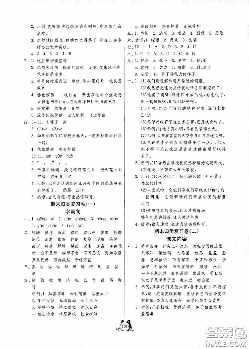 江蘇人民出版社2020提優(yōu)名卷六年級(jí)語(yǔ)文下冊(cè)人教版答案