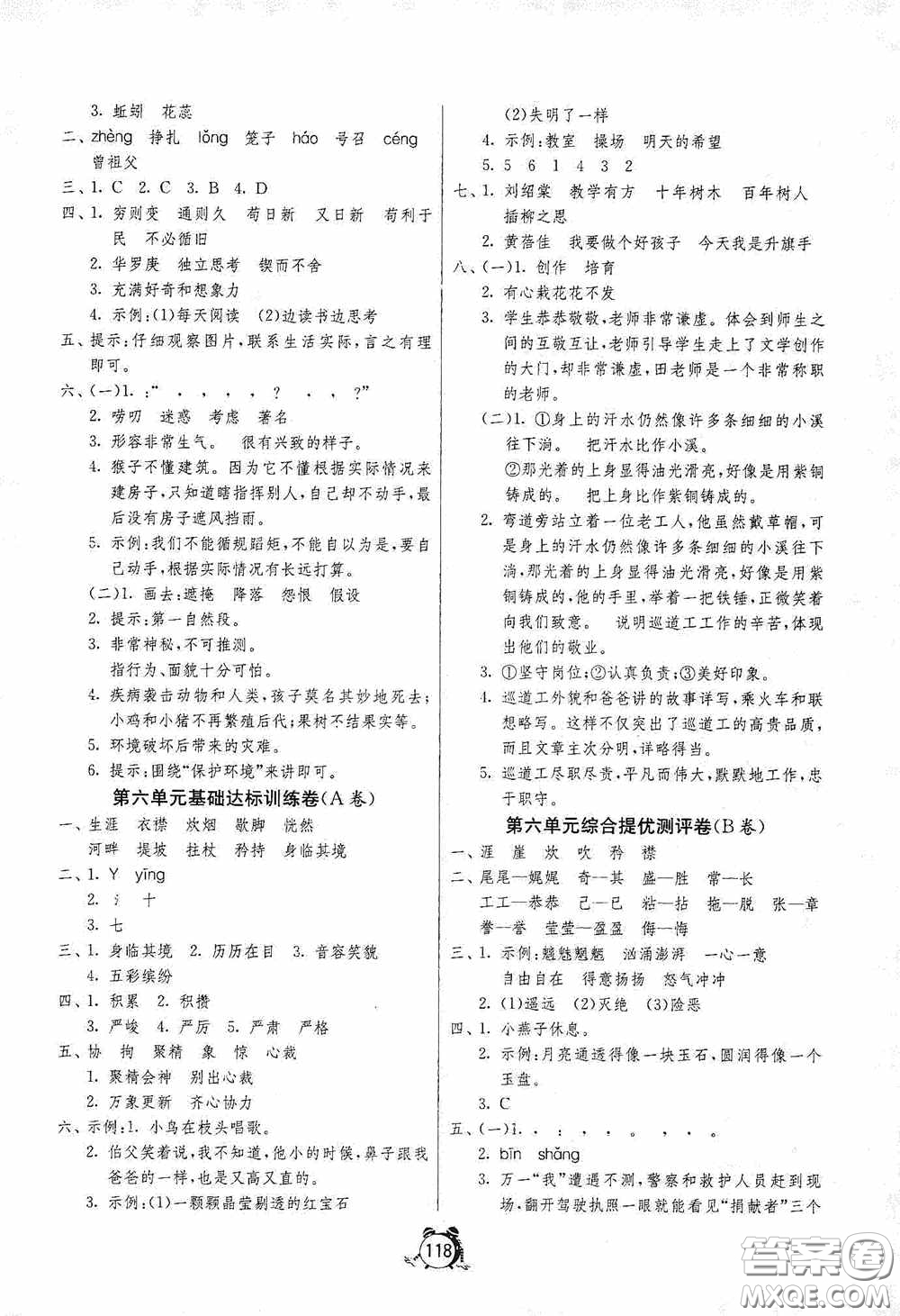 江蘇人民出版社2020提優(yōu)名卷六年級(jí)語(yǔ)文下冊(cè)人教版答案