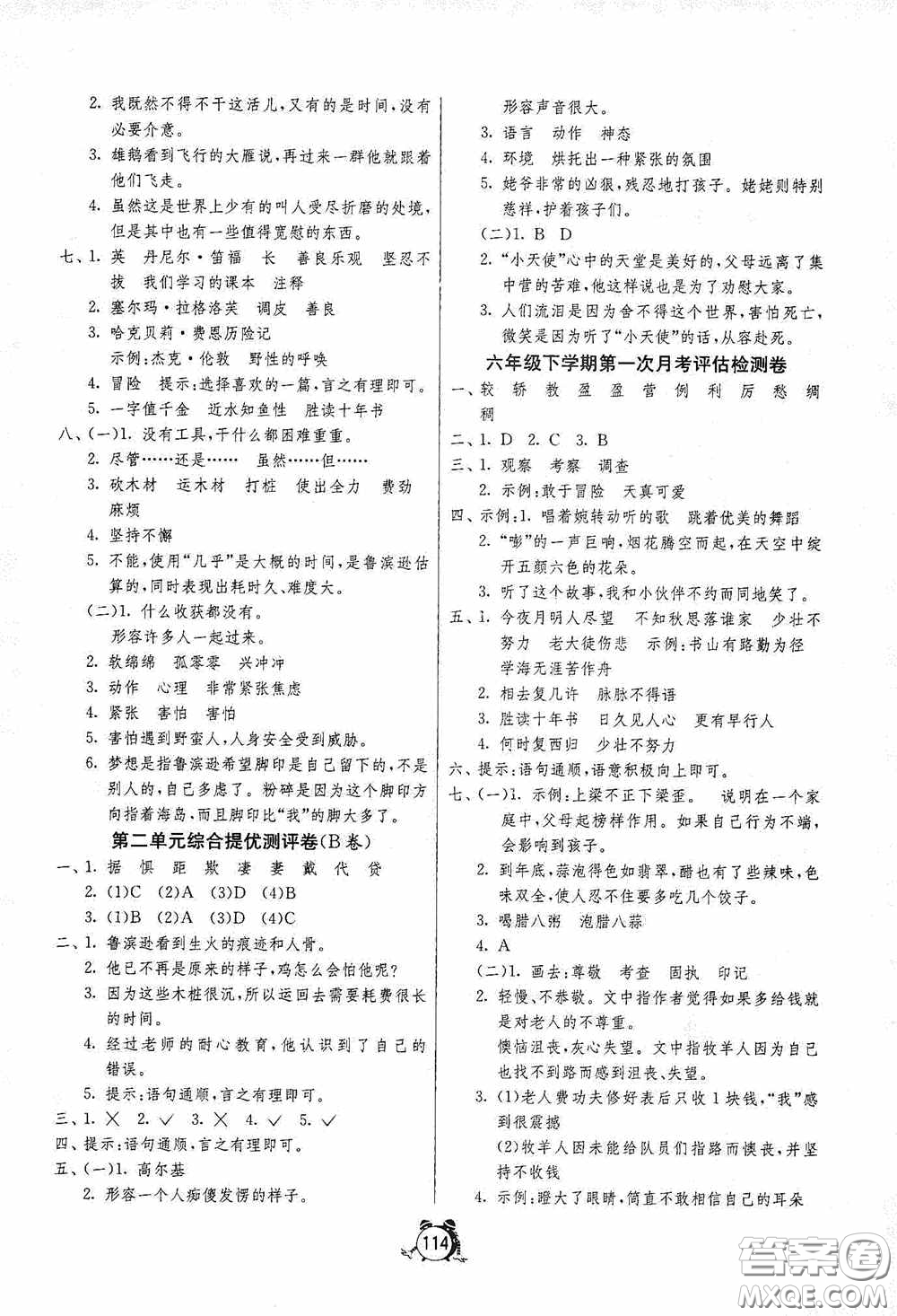 江蘇人民出版社2020提優(yōu)名卷六年級(jí)語(yǔ)文下冊(cè)人教版答案