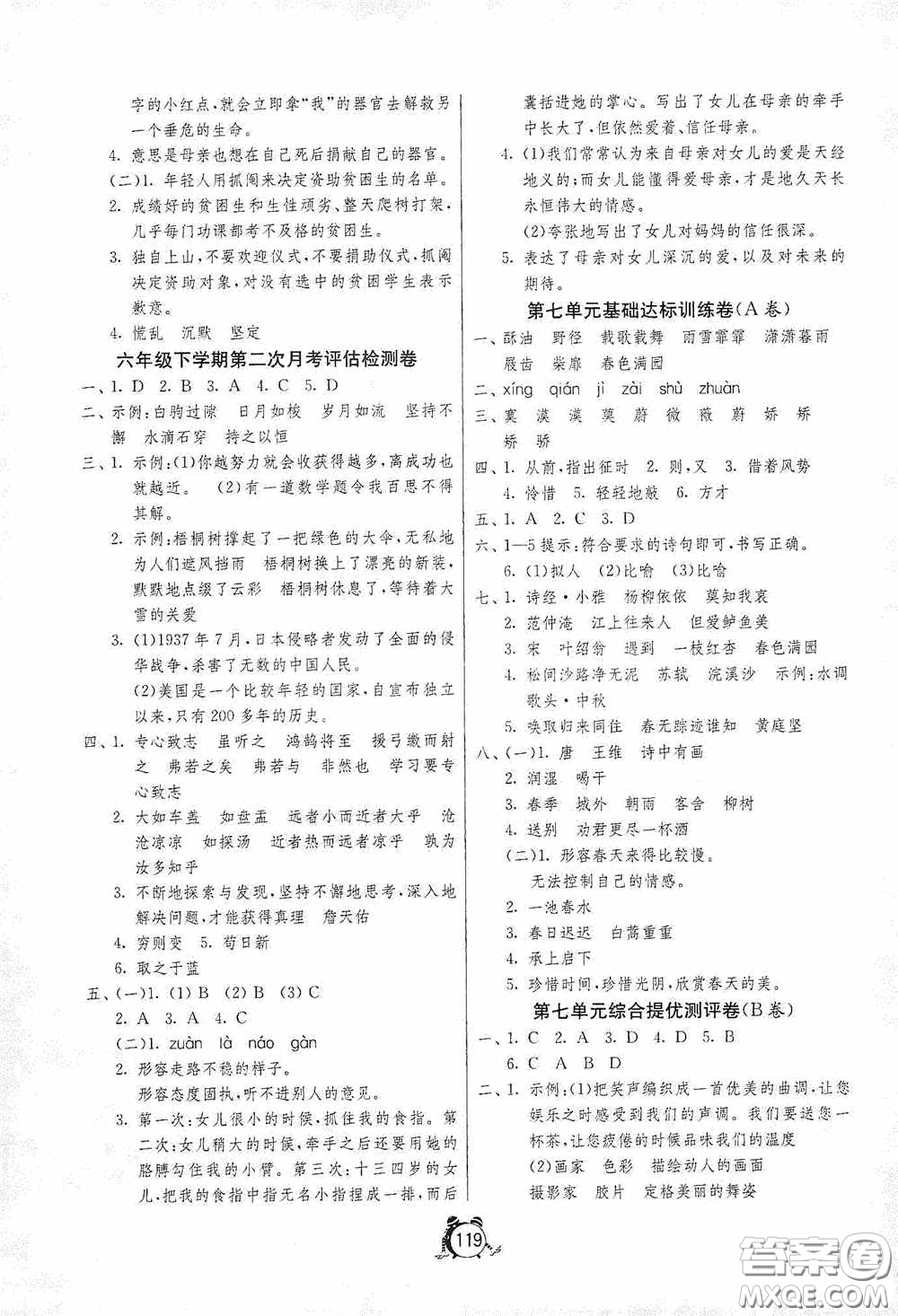 江蘇人民出版社2020提優(yōu)名卷六年級(jí)語(yǔ)文下冊(cè)人教版答案