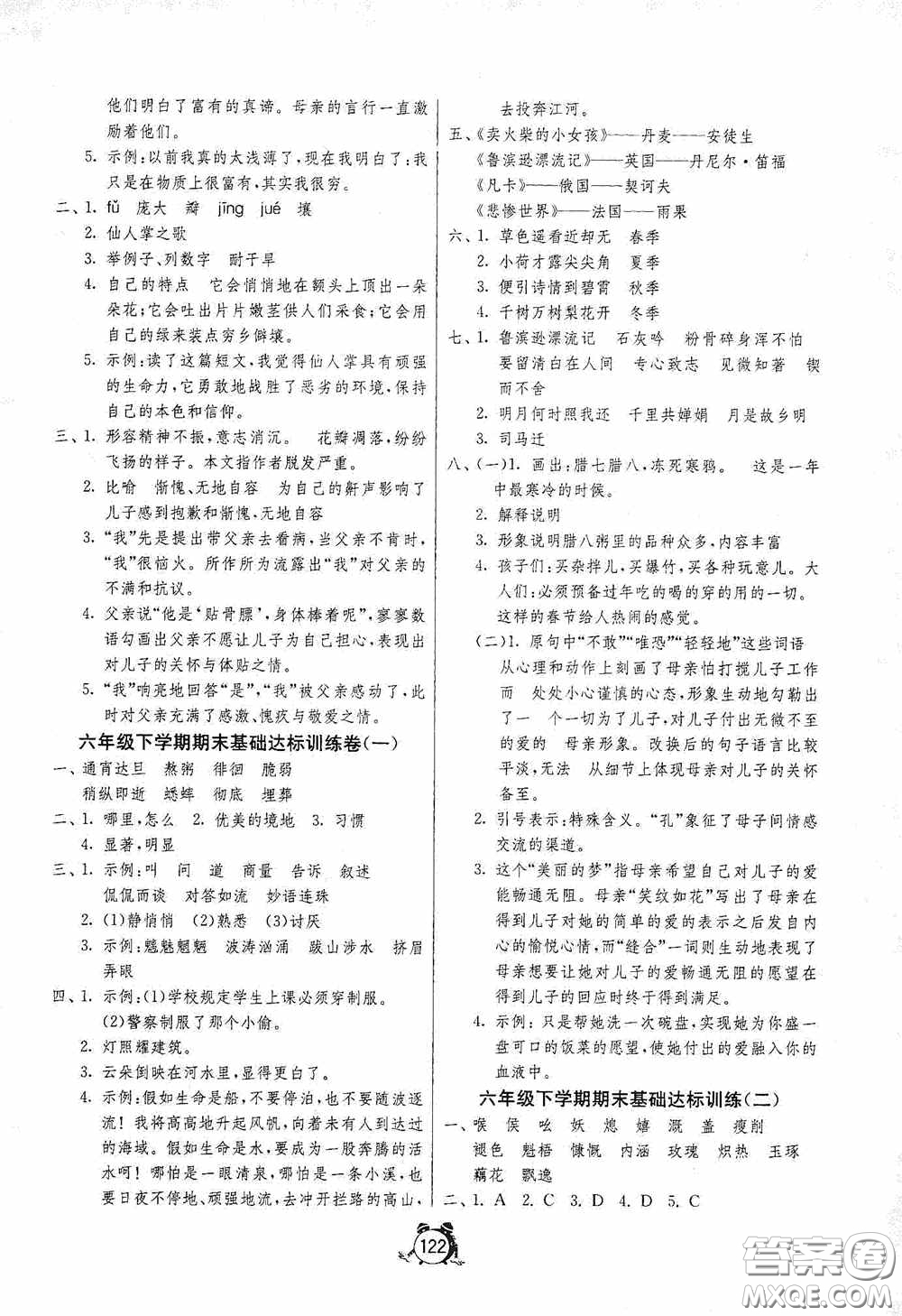 江蘇人民出版社2020提優(yōu)名卷六年級(jí)語(yǔ)文下冊(cè)人教版答案