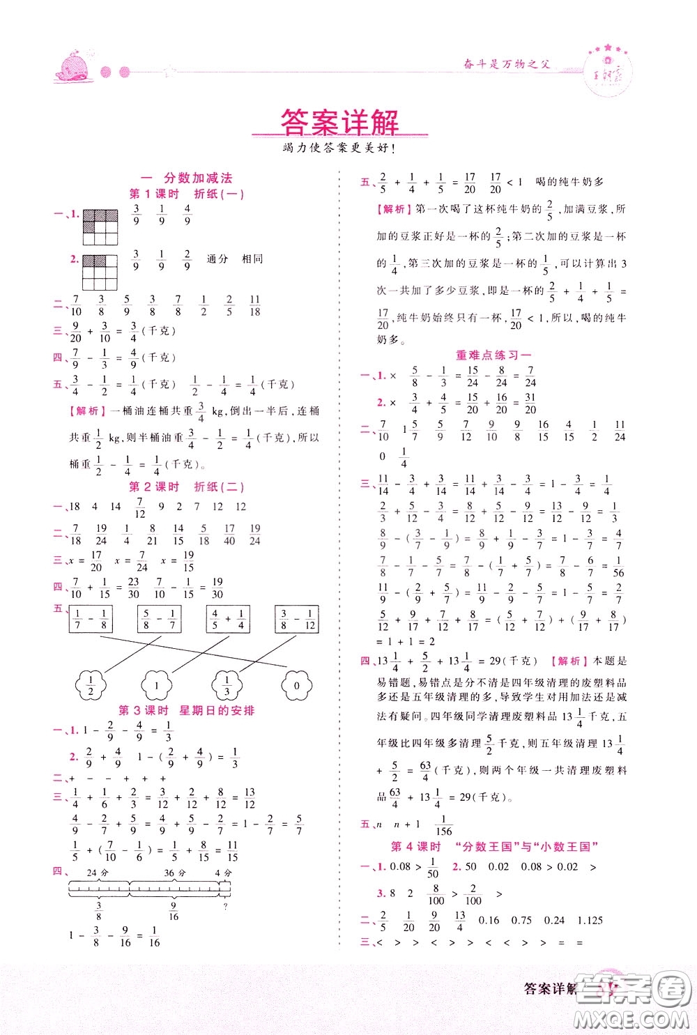 2020年王朝霞創(chuàng)維新課堂同步優(yōu)化訓(xùn)練數(shù)學(xué)五年級(jí)下冊(cè)BS北師版參考答案