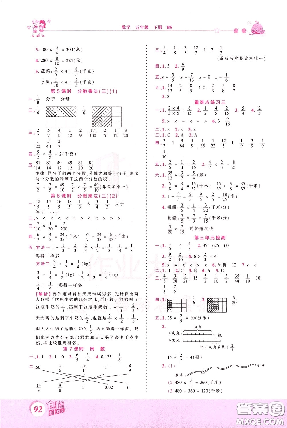 2020年王朝霞創(chuàng)維新課堂同步優(yōu)化訓(xùn)練數(shù)學(xué)五年級(jí)下冊(cè)BS北師版參考答案