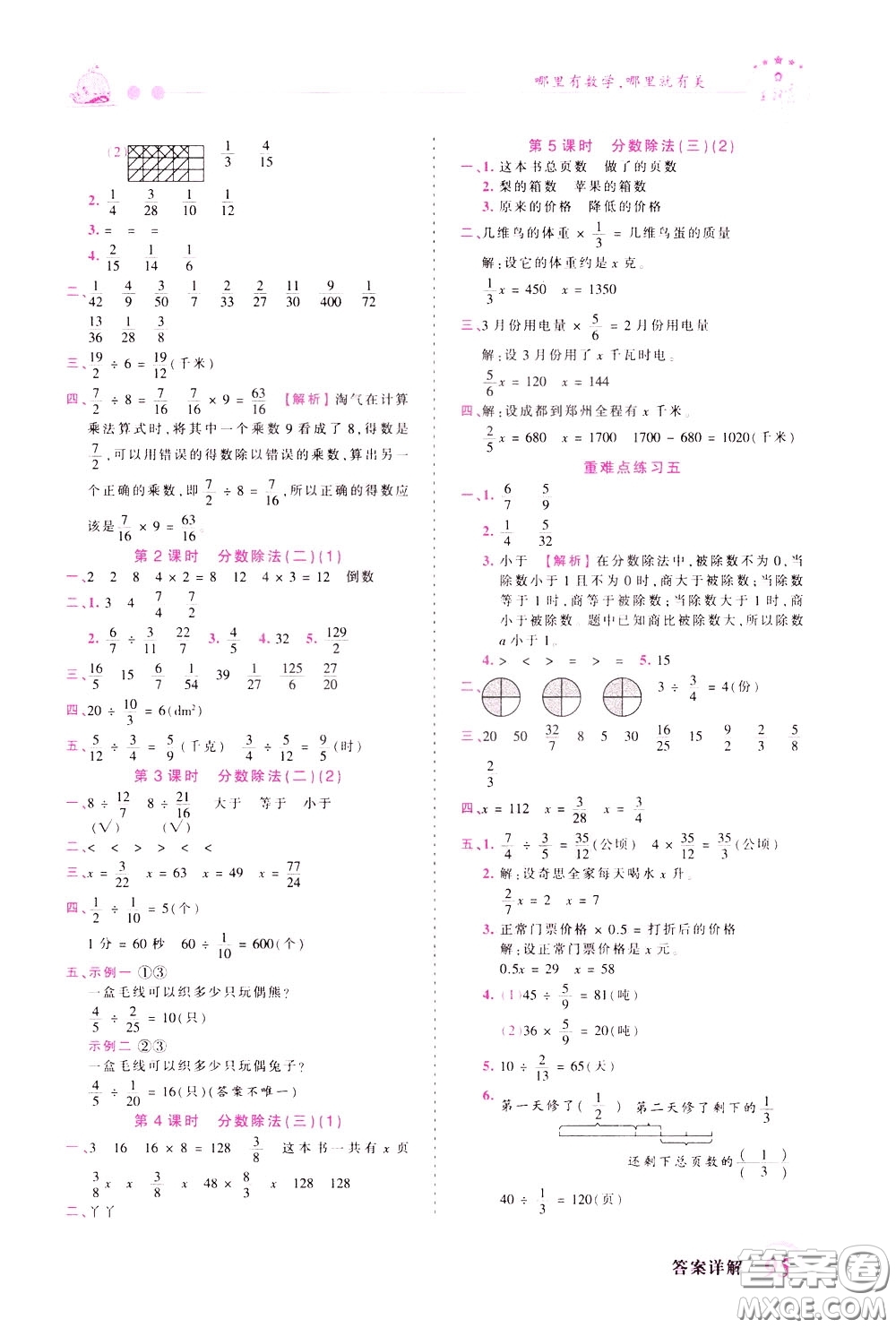 2020年王朝霞創(chuàng)維新課堂同步優(yōu)化訓(xùn)練數(shù)學(xué)五年級(jí)下冊(cè)BS北師版參考答案