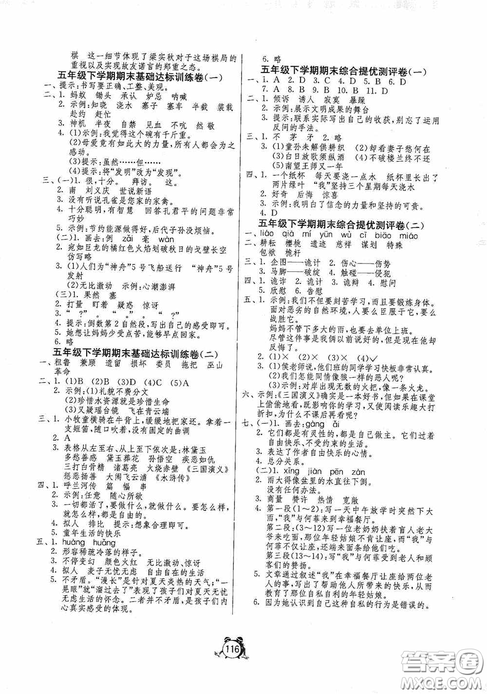 江蘇人民出版社2020提優(yōu)名卷五年級(jí)語文下冊人教版答案