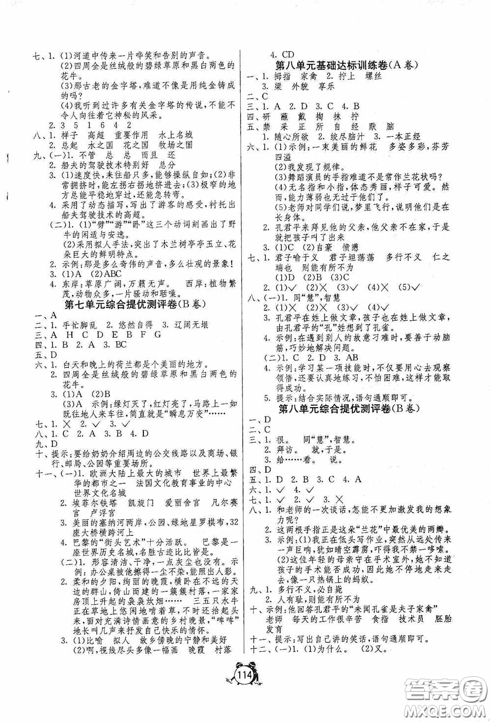 江蘇人民出版社2020提優(yōu)名卷五年級(jí)語文下冊人教版答案