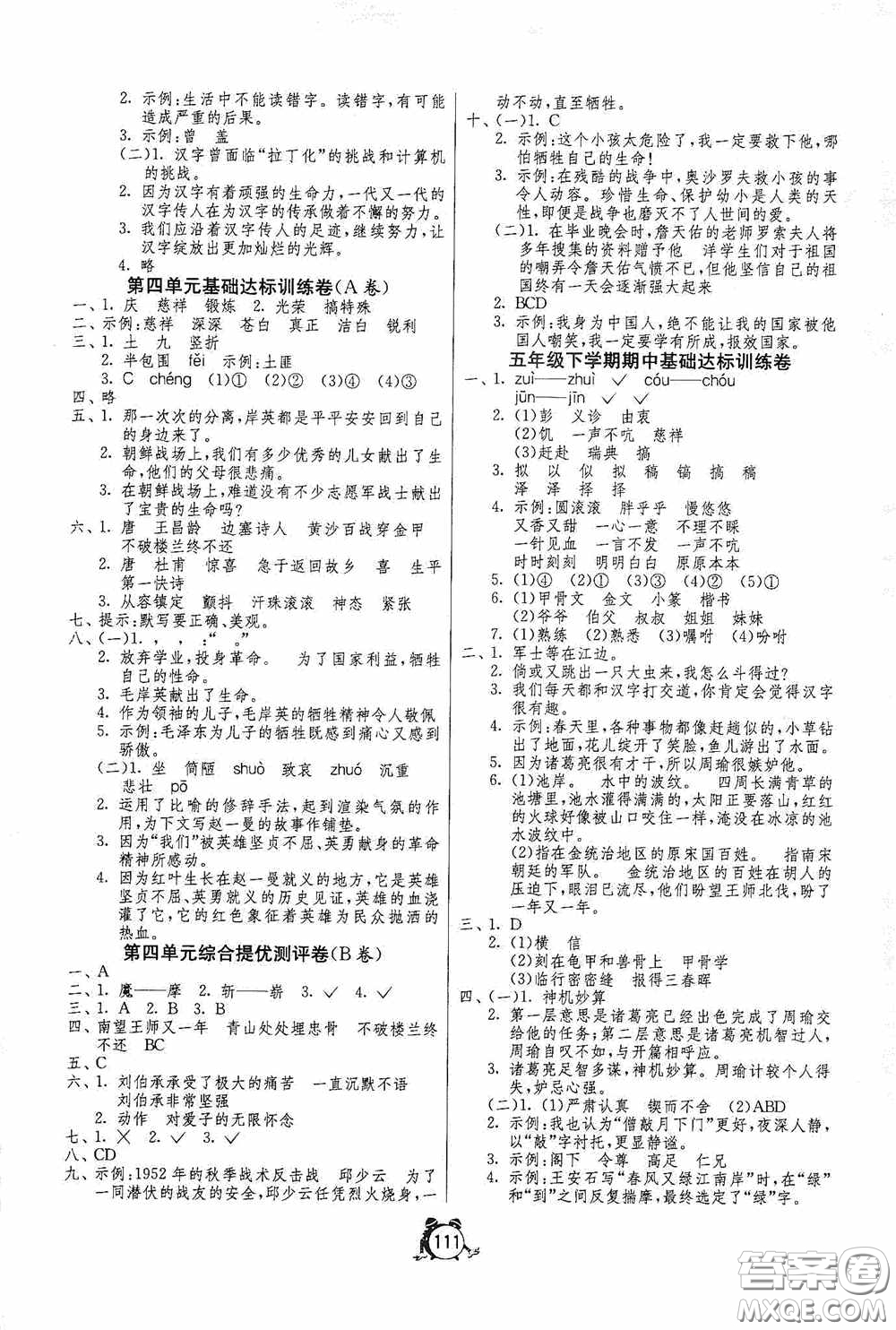 江蘇人民出版社2020提優(yōu)名卷五年級(jí)語文下冊人教版答案