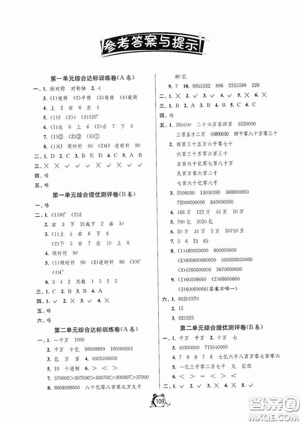 江蘇人民出版社2020提優(yōu)名卷四年級(jí)數(shù)學(xué)下冊(cè)蘇教版答案