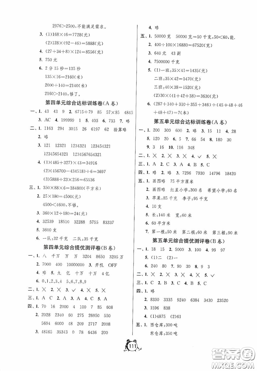 江蘇人民出版社2020提優(yōu)名卷四年級(jí)數(shù)學(xué)下冊(cè)蘇教版答案