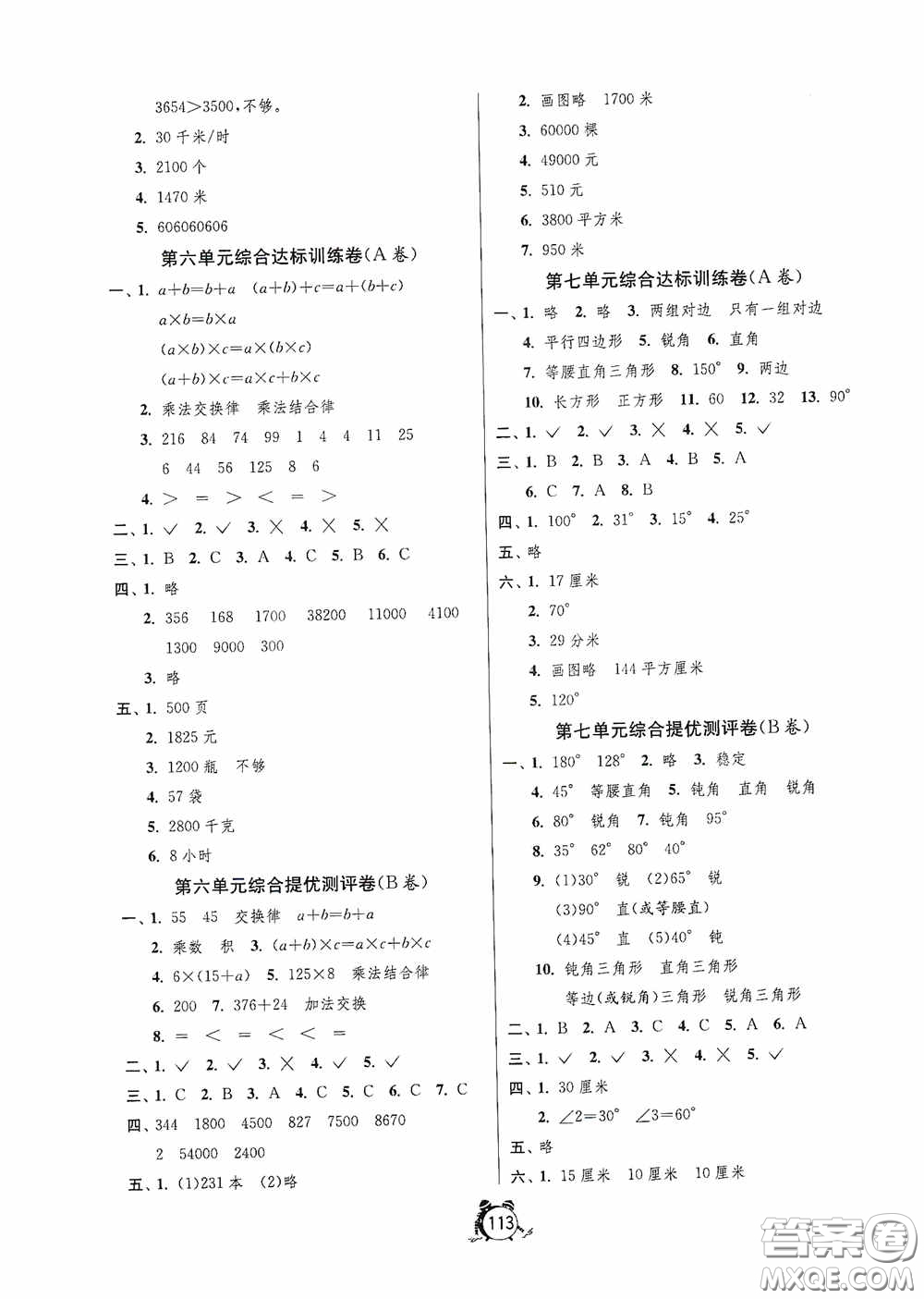 江蘇人民出版社2020提優(yōu)名卷四年級(jí)數(shù)學(xué)下冊(cè)蘇教版答案