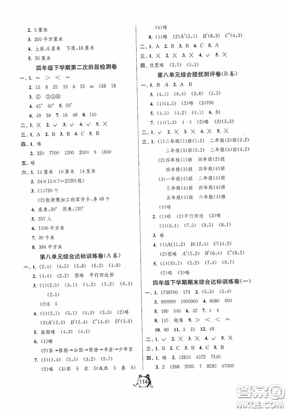 江蘇人民出版社2020提優(yōu)名卷四年級(jí)數(shù)學(xué)下冊(cè)蘇教版答案