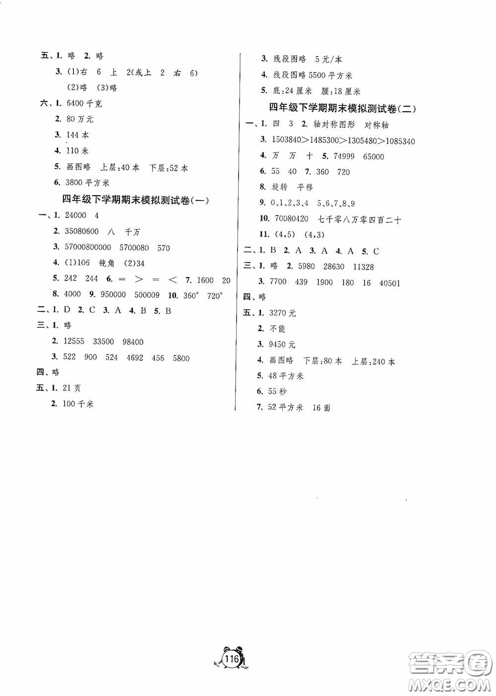 江蘇人民出版社2020提優(yōu)名卷四年級(jí)數(shù)學(xué)下冊(cè)蘇教版答案