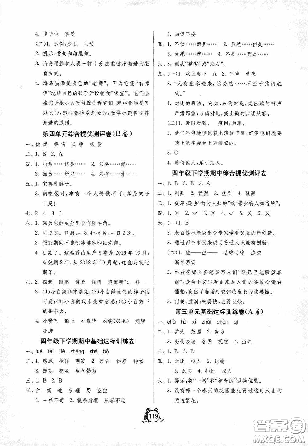 江蘇人民出版社2020提優(yōu)名卷四年級語文下冊人教版答案