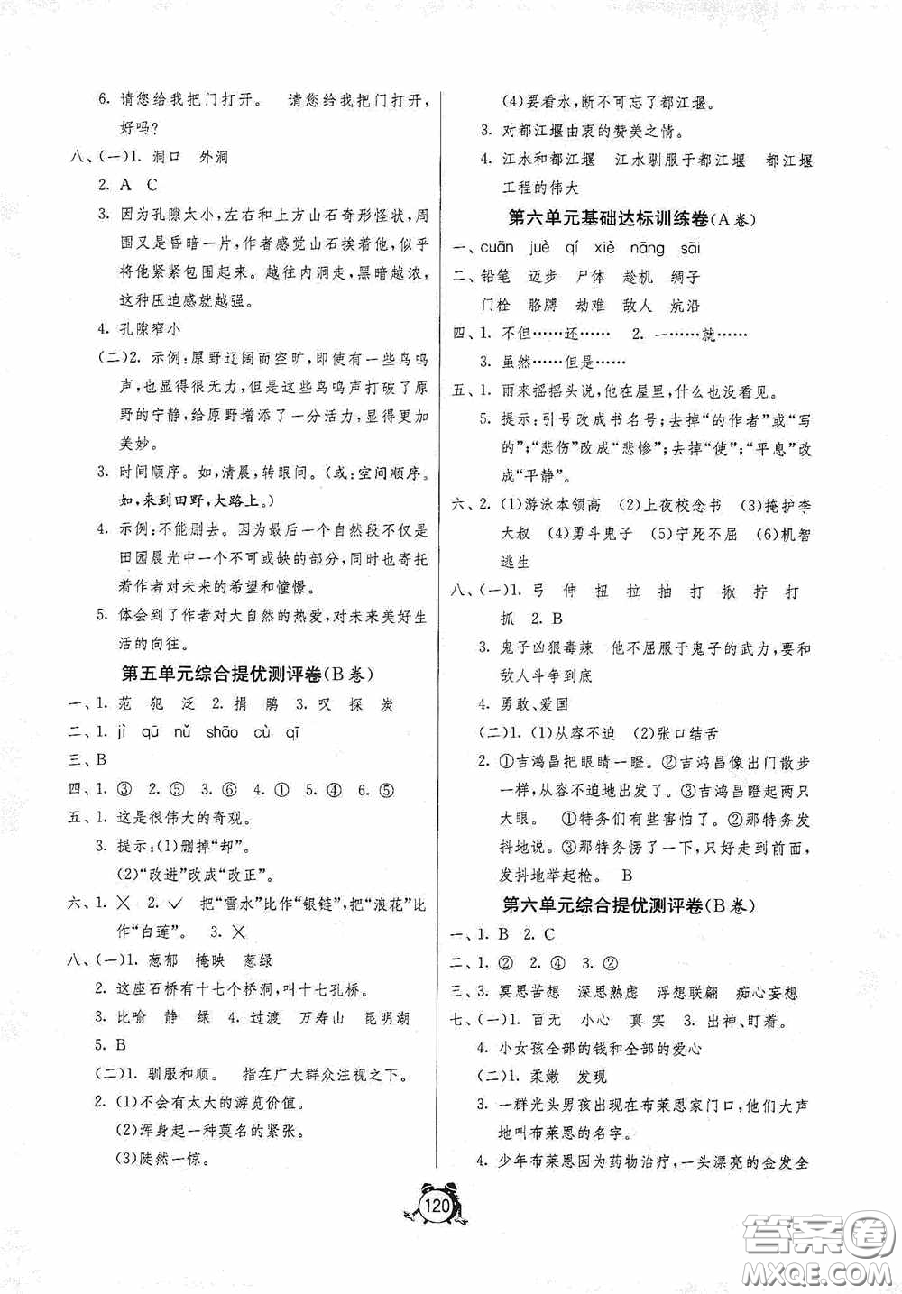 江蘇人民出版社2020提優(yōu)名卷四年級語文下冊人教版答案