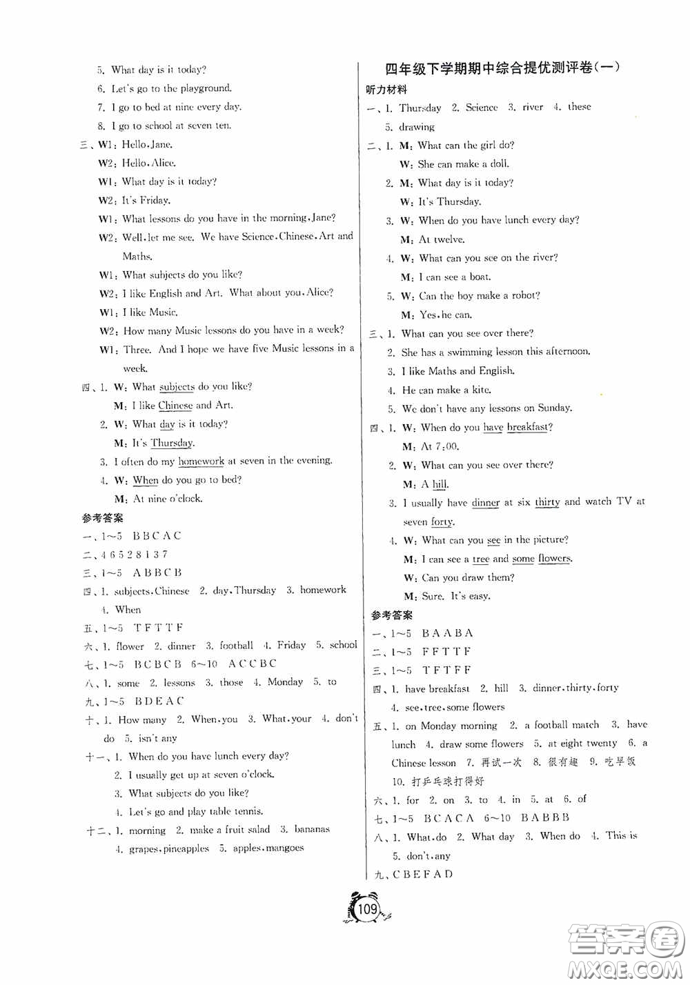 江蘇人民出版社2020提優(yōu)名卷四年級(jí)英語下冊(cè)譯林版答案