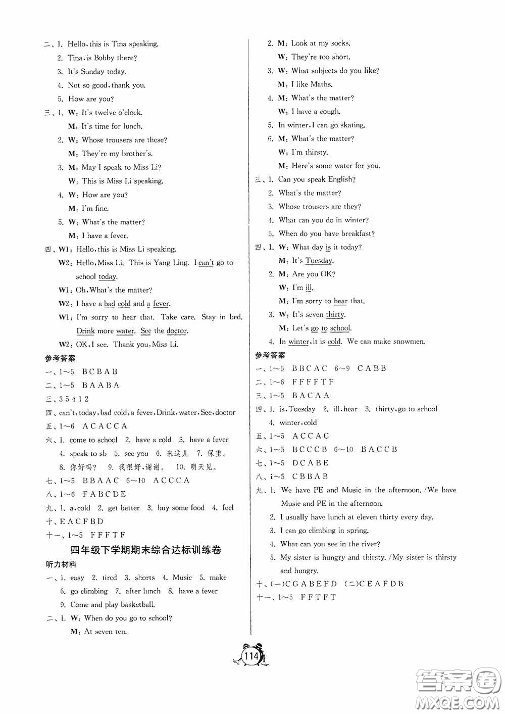 江蘇人民出版社2020提優(yōu)名卷四年級(jí)英語下冊(cè)譯林版答案