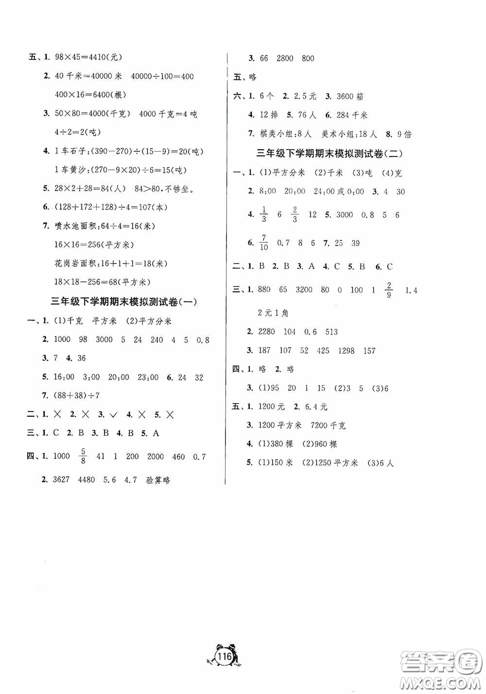 江蘇人民出版社2020提優(yōu)名卷三年級(jí)數(shù)學(xué)下冊(cè)蘇教版答案