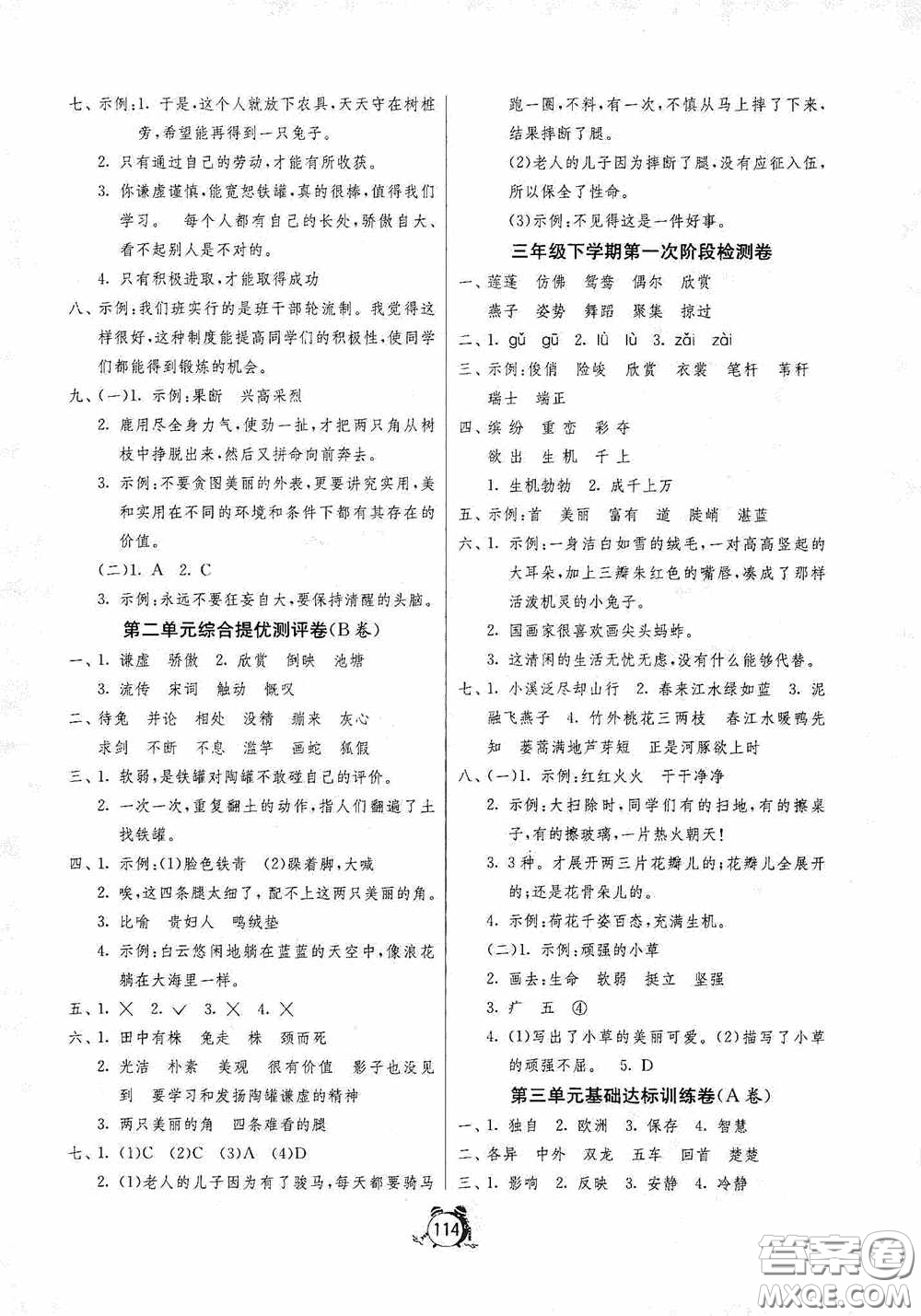 江蘇人民出版社2020提優(yōu)名卷年級英語下冊譯林版答案