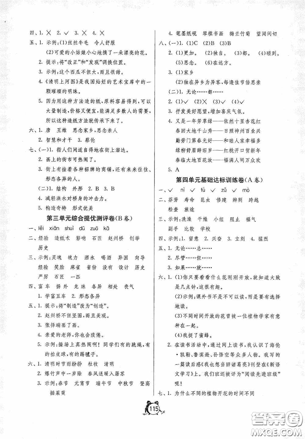 江蘇人民出版社2020提優(yōu)名卷年級英語下冊譯林版答案