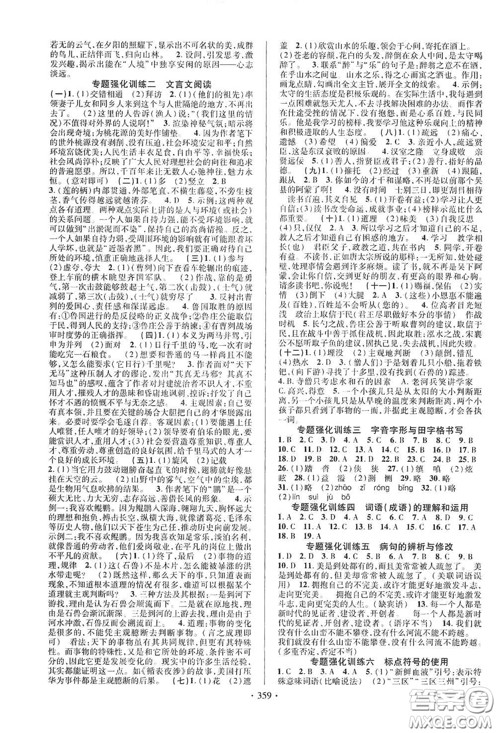 2020云南本土初中總復(fù)習(xí)掌控中考課外提升作業(yè)語(yǔ)文答案