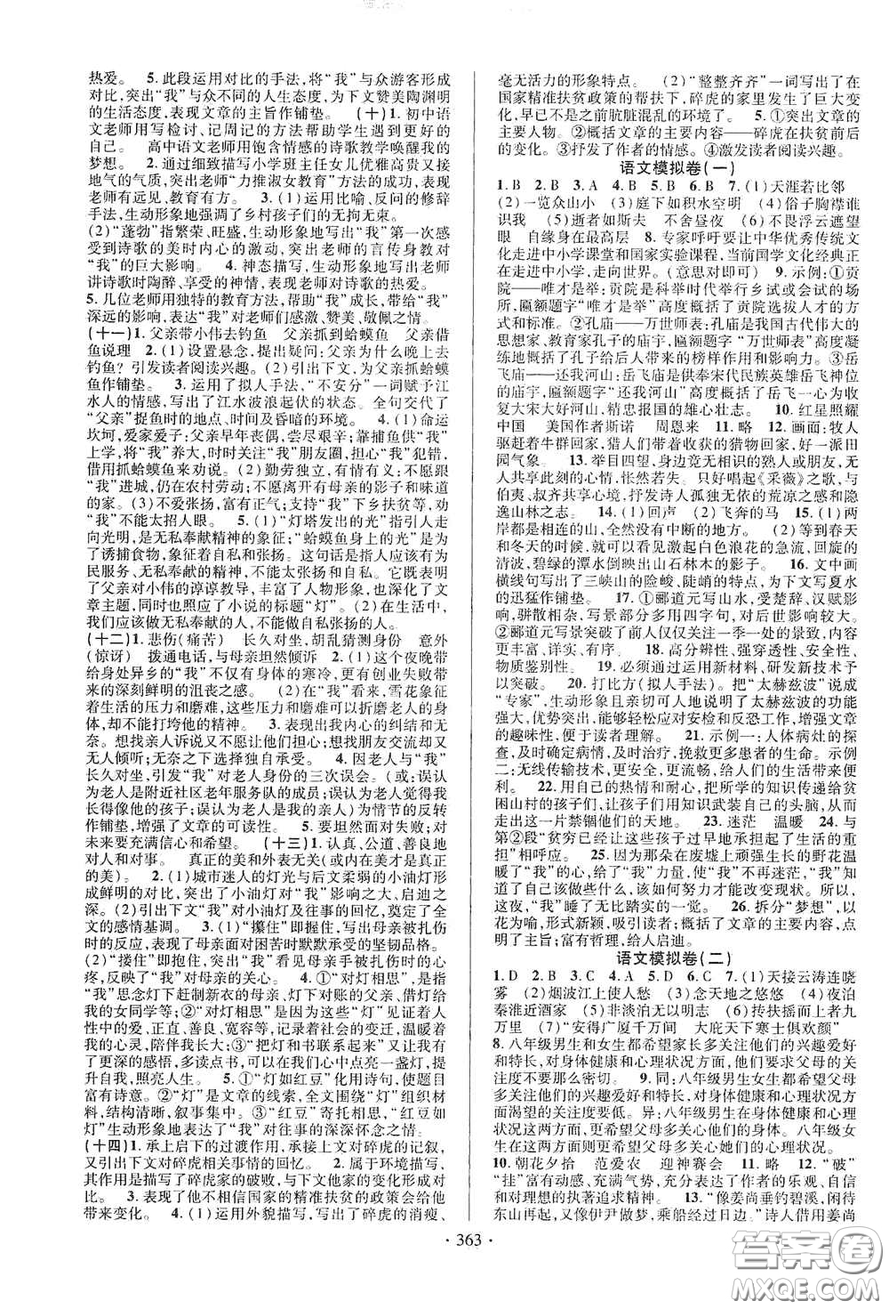 2020云南本土初中總復(fù)習(xí)掌控中考課外提升作業(yè)語(yǔ)文答案