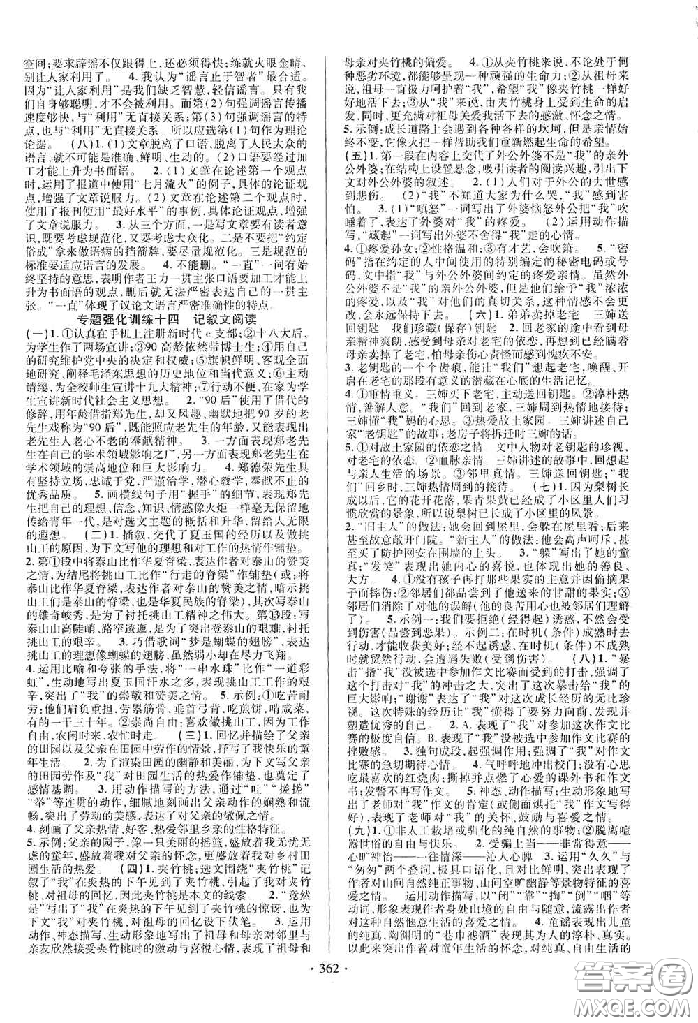 2020云南本土初中總復(fù)習(xí)掌控中考課外提升作業(yè)語(yǔ)文答案