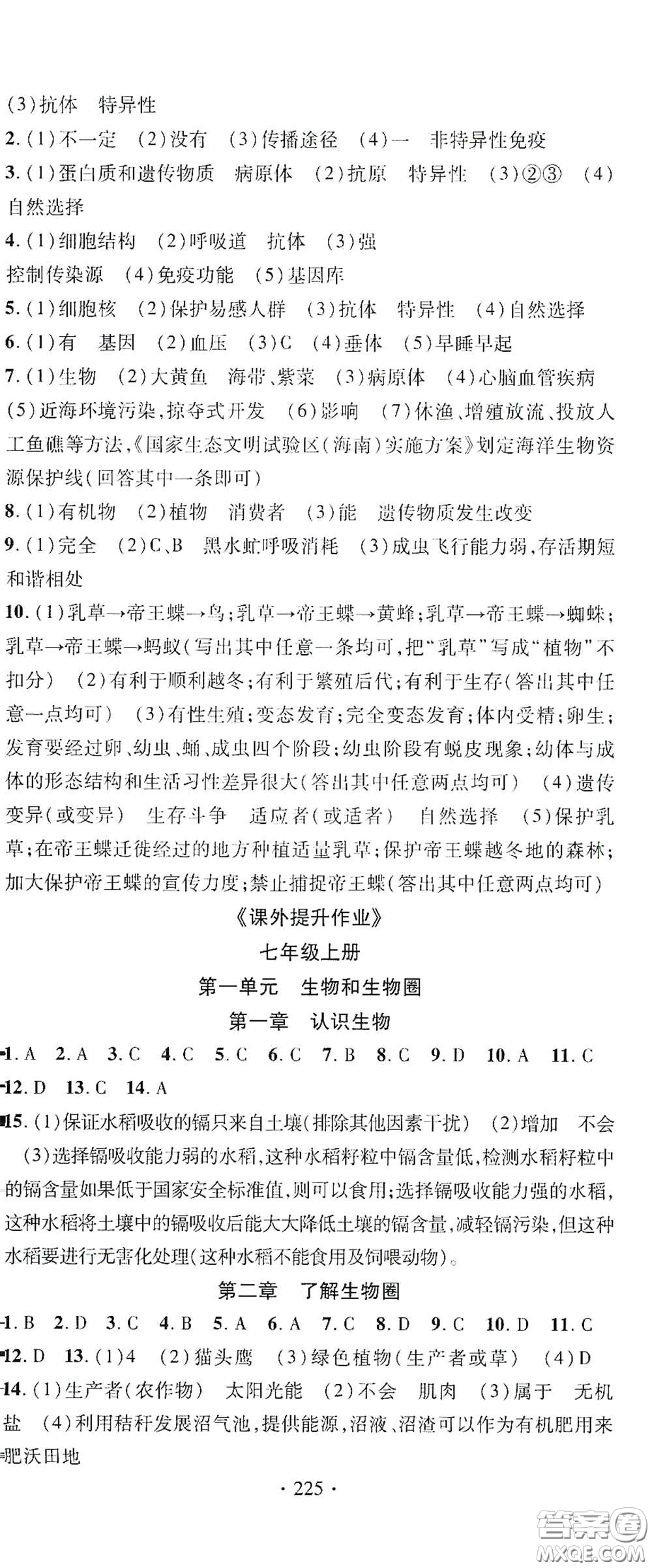 2020云南本土初中總復(fù)習(xí)掌控中考課外提升作業(yè)生物答案