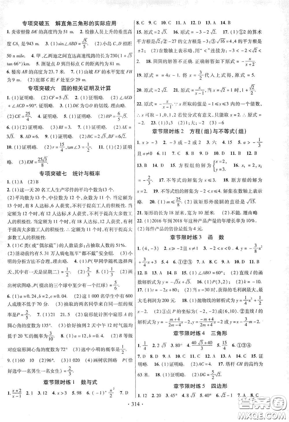 2020云南本土初中總復(fù)習(xí)掌控中考課外提升作業(yè)數(shù)學(xué)答案