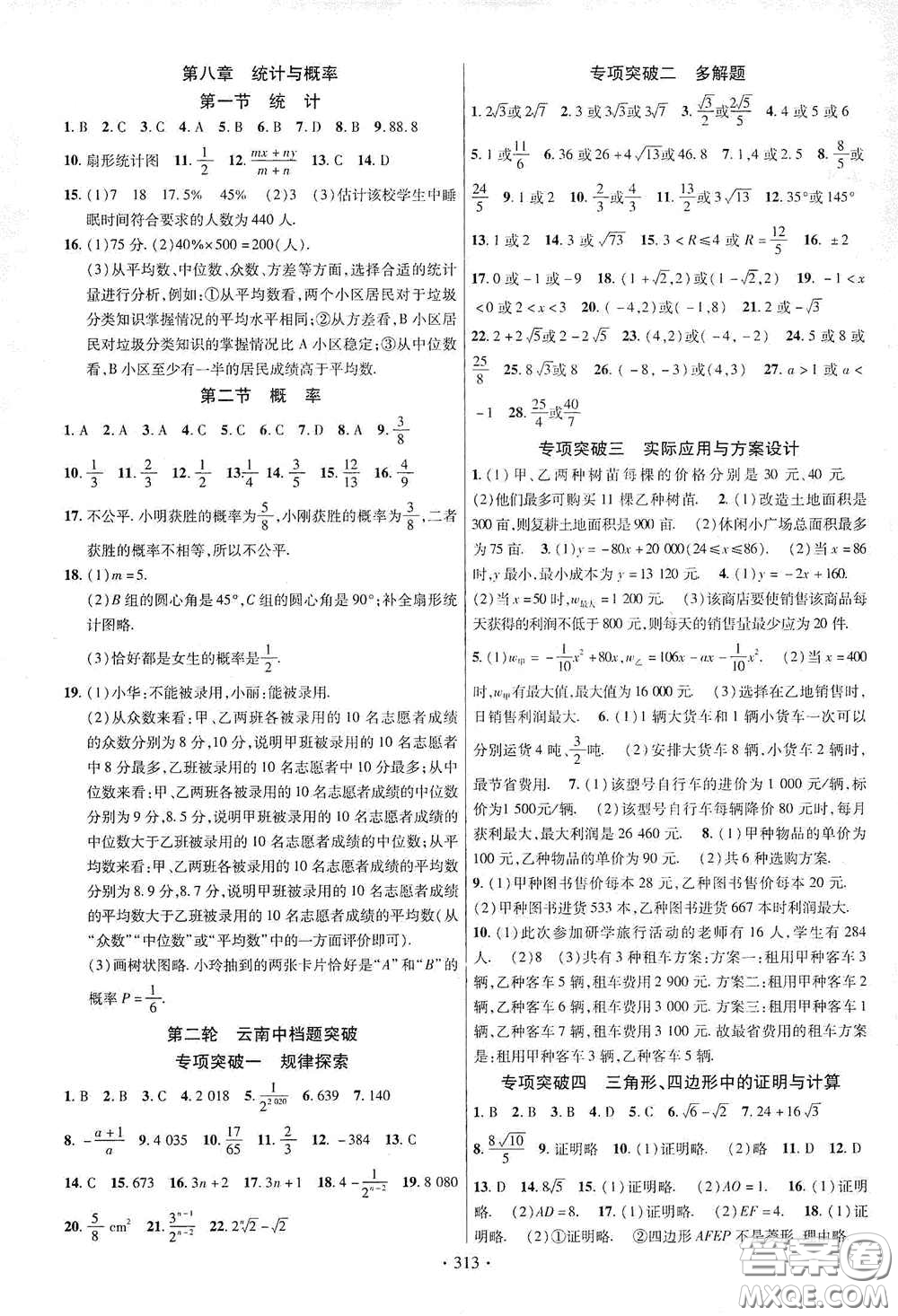 2020云南本土初中總復(fù)習(xí)掌控中考課外提升作業(yè)數(shù)學(xué)答案