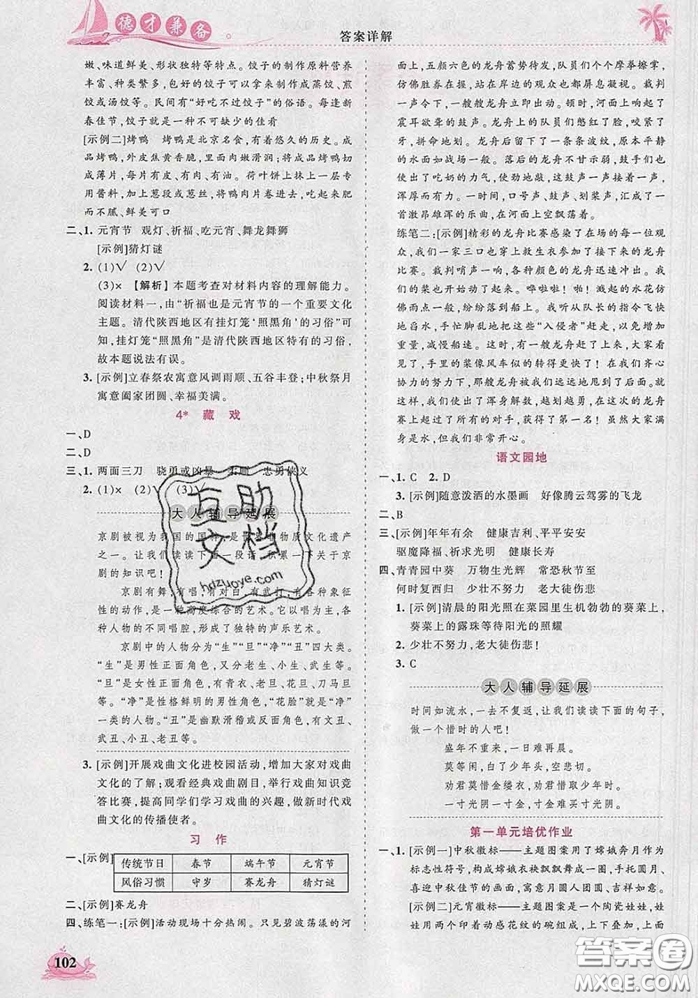 2020新版王朝霞德才兼?zhèn)渥鳂I(yè)創(chuàng)新設計六年級語文下冊人教版答案