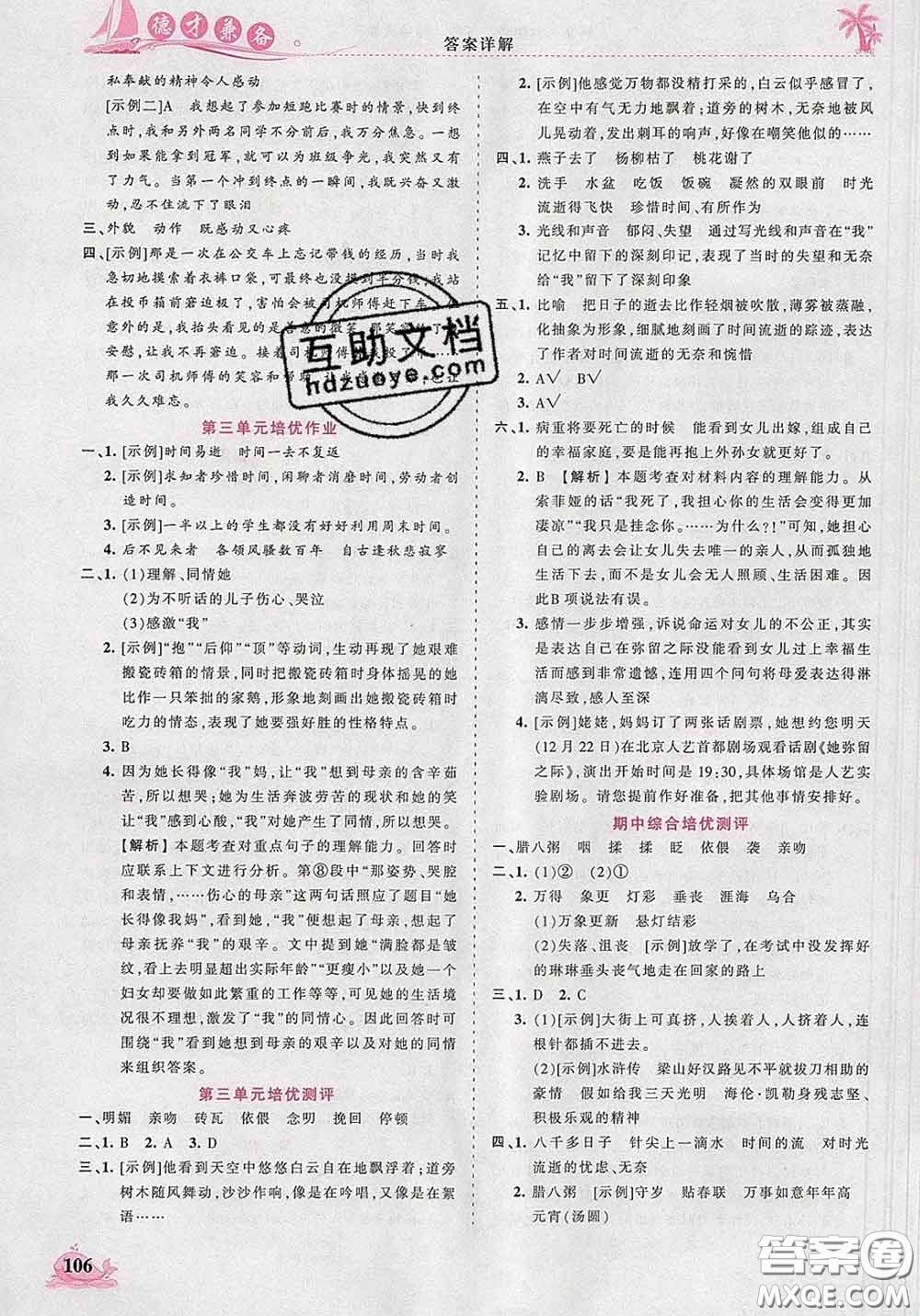 2020新版王朝霞德才兼?zhèn)渥鳂I(yè)創(chuàng)新設計六年級語文下冊人教版答案