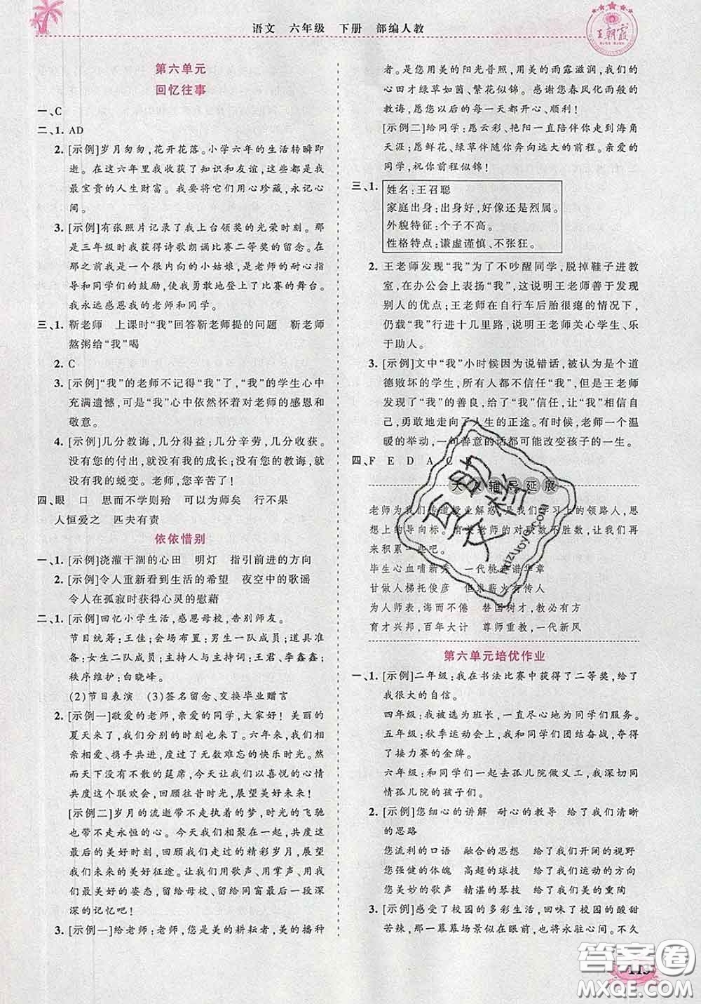 2020新版王朝霞德才兼?zhèn)渥鳂I(yè)創(chuàng)新設計六年級語文下冊人教版答案