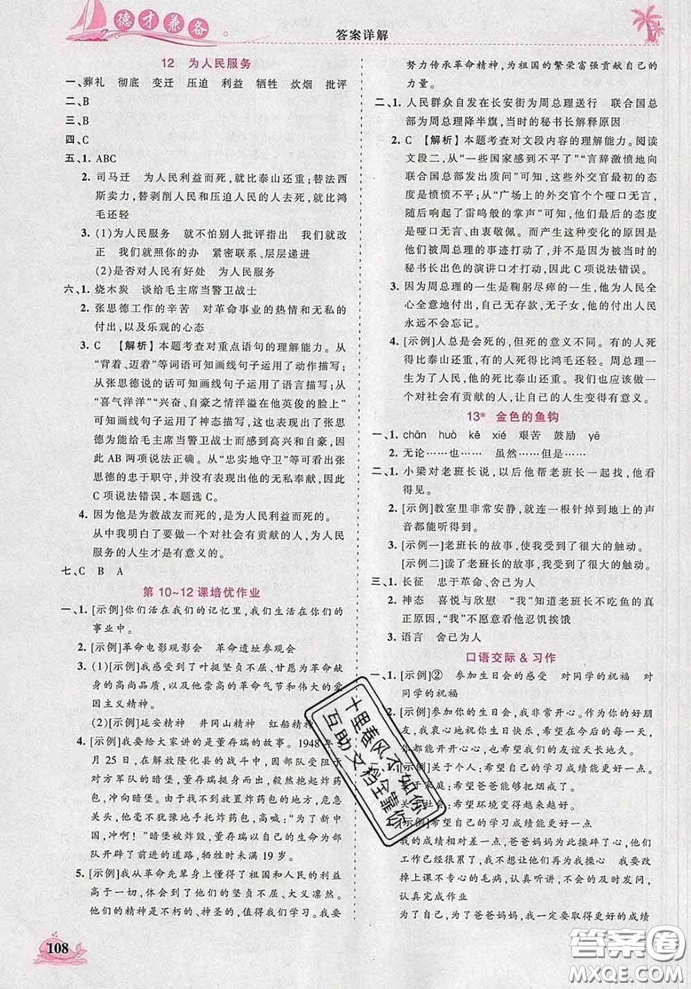 2020新版王朝霞德才兼?zhèn)渥鳂I(yè)創(chuàng)新設計六年級語文下冊人教版答案