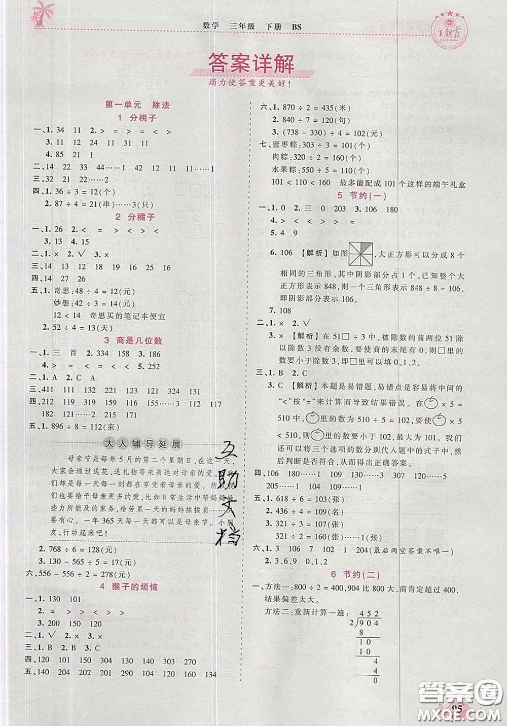 2020新版王朝霞德才兼?zhèn)渥鳂I(yè)創(chuàng)新設(shè)計三年級數(shù)學下冊北師版答案