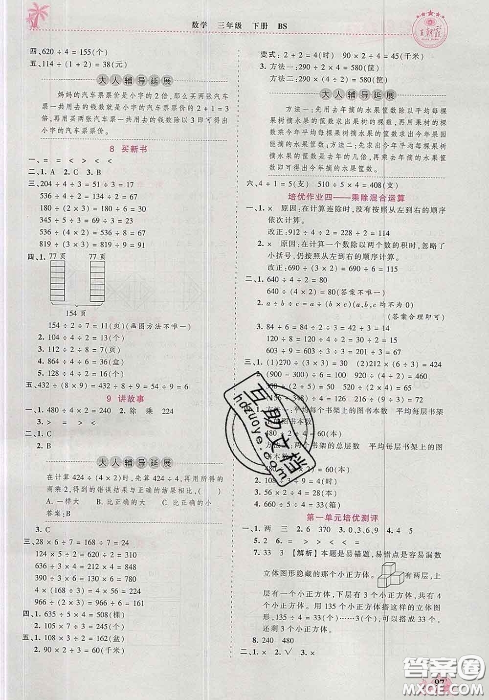 2020新版王朝霞德才兼?zhèn)渥鳂I(yè)創(chuàng)新設(shè)計三年級數(shù)學下冊北師版答案