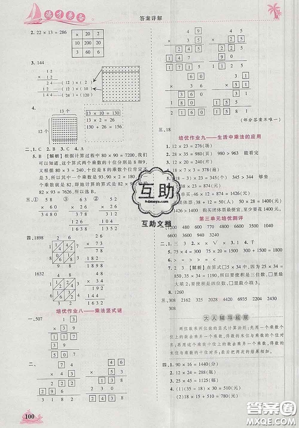 2020新版王朝霞德才兼?zhèn)渥鳂I(yè)創(chuàng)新設(shè)計三年級數(shù)學下冊北師版答案