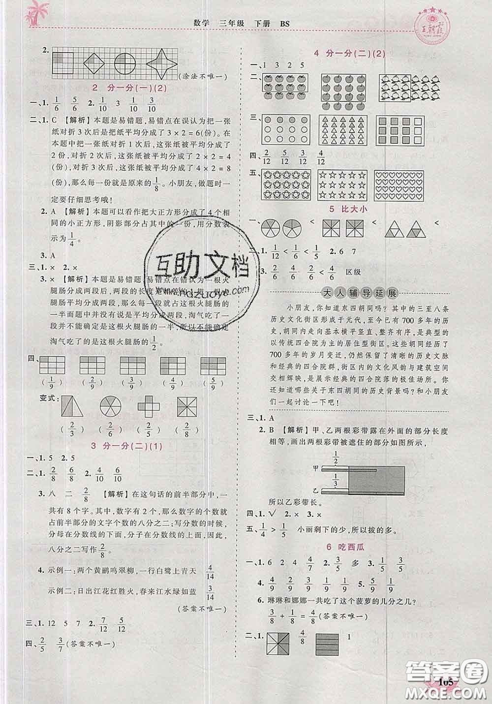 2020新版王朝霞德才兼?zhèn)渥鳂I(yè)創(chuàng)新設(shè)計三年級數(shù)學下冊北師版答案