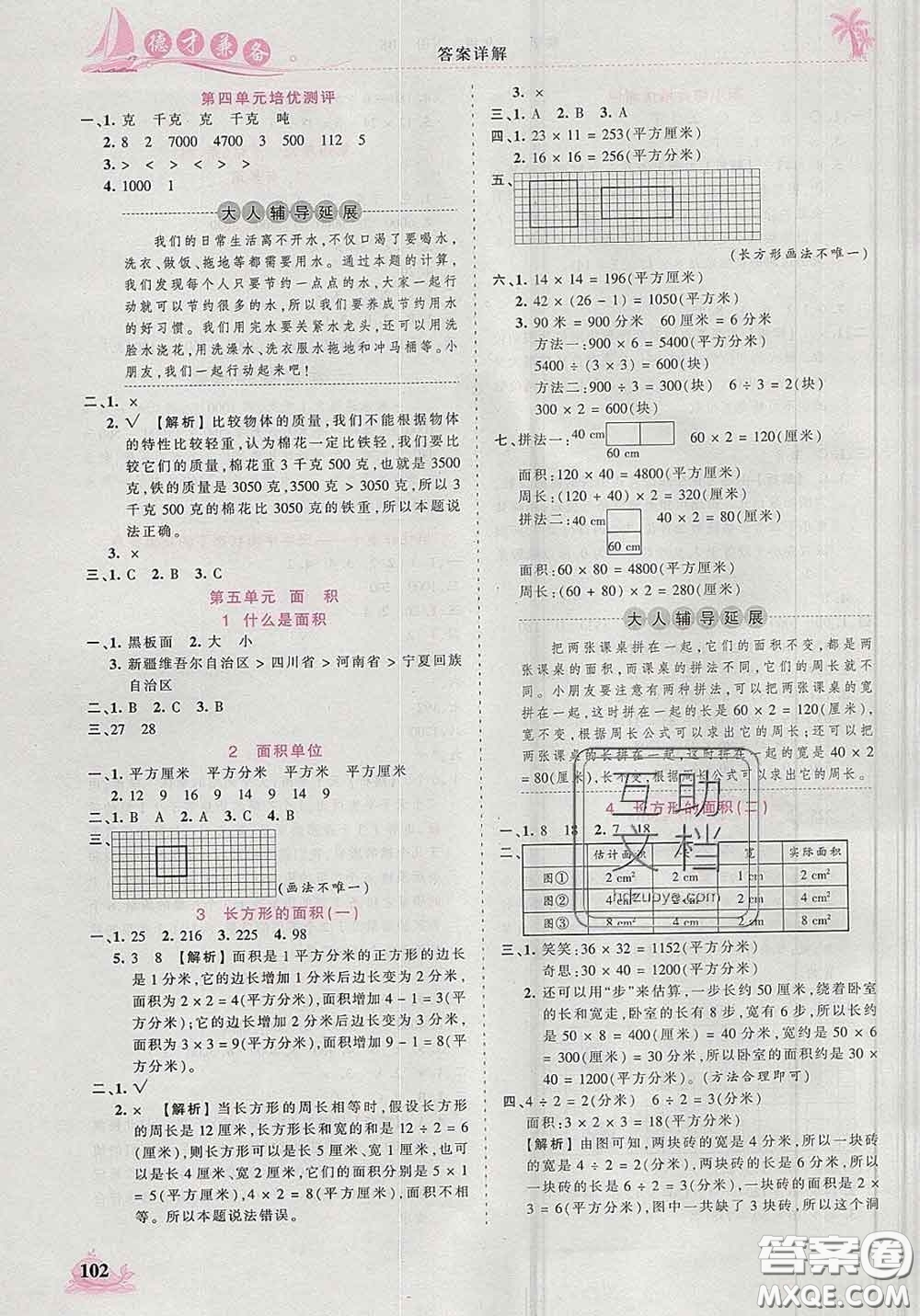 2020新版王朝霞德才兼?zhèn)渥鳂I(yè)創(chuàng)新設(shè)計三年級數(shù)學下冊北師版答案