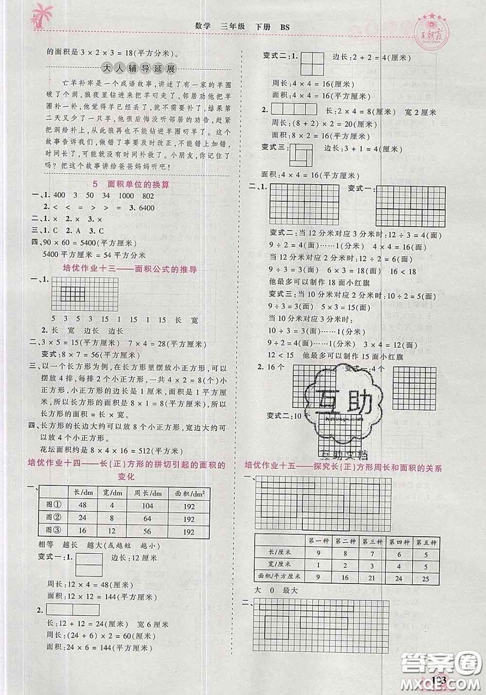 2020新版王朝霞德才兼?zhèn)渥鳂I(yè)創(chuàng)新設(shè)計三年級數(shù)學下冊北師版答案