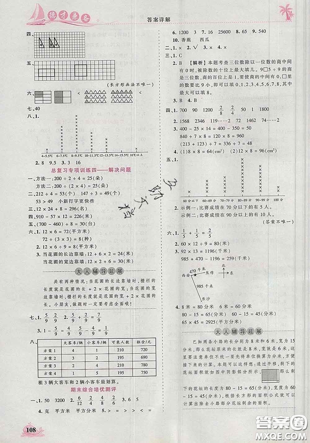 2020新版王朝霞德才兼?zhèn)渥鳂I(yè)創(chuàng)新設(shè)計三年級數(shù)學下冊北師版答案