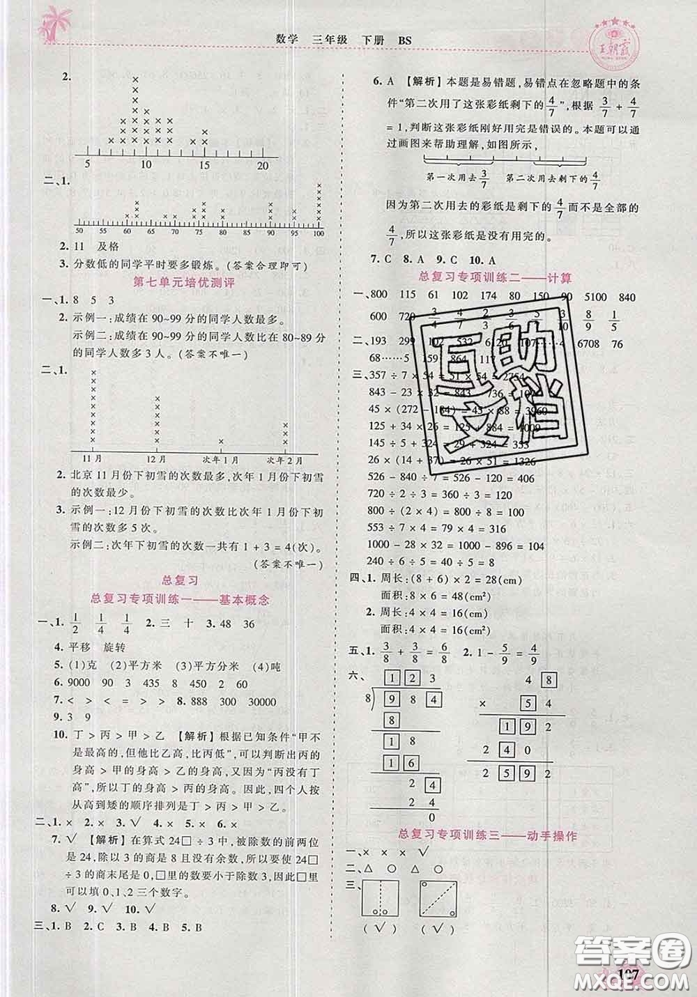 2020新版王朝霞德才兼?zhèn)渥鳂I(yè)創(chuàng)新設(shè)計三年級數(shù)學下冊北師版答案