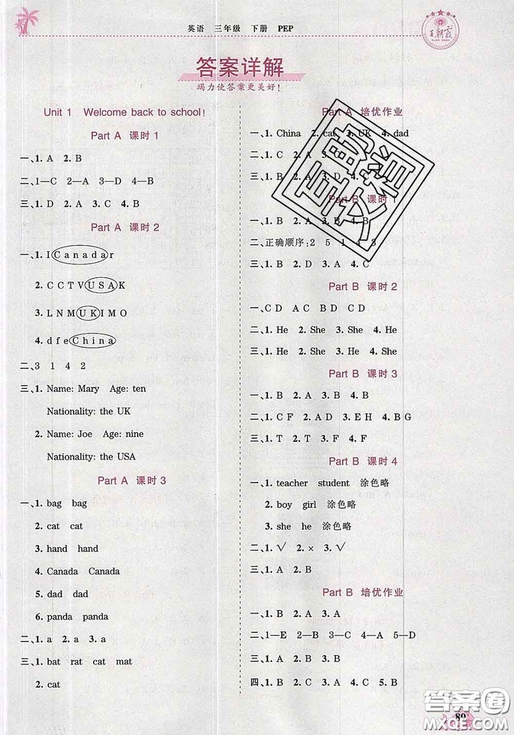 2020新版王朝霞德才兼?zhèn)渥鳂I(yè)創(chuàng)新設(shè)計三年級英語下冊人教版答案