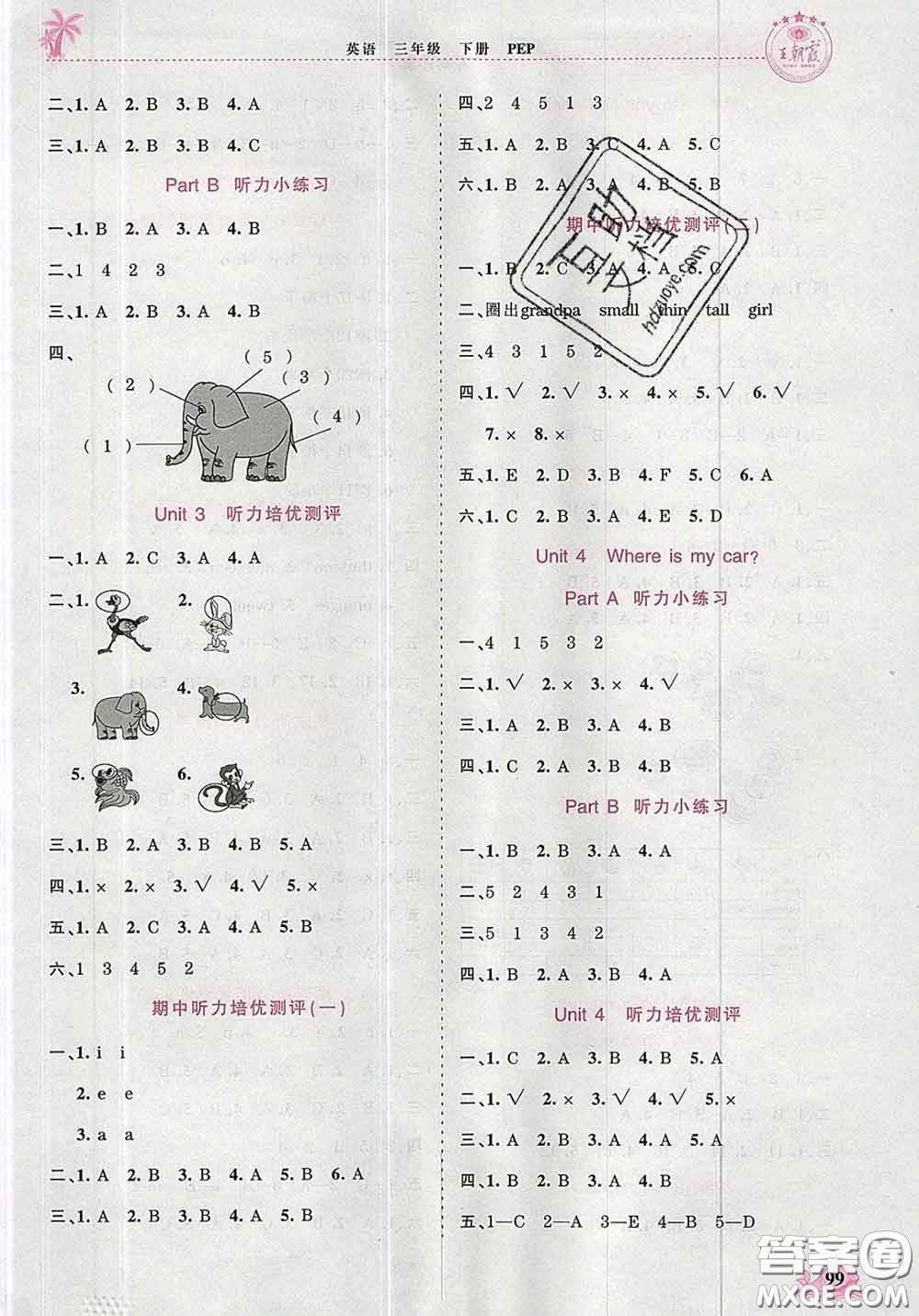 2020新版王朝霞德才兼?zhèn)渥鳂I(yè)創(chuàng)新設(shè)計三年級英語下冊人教版答案