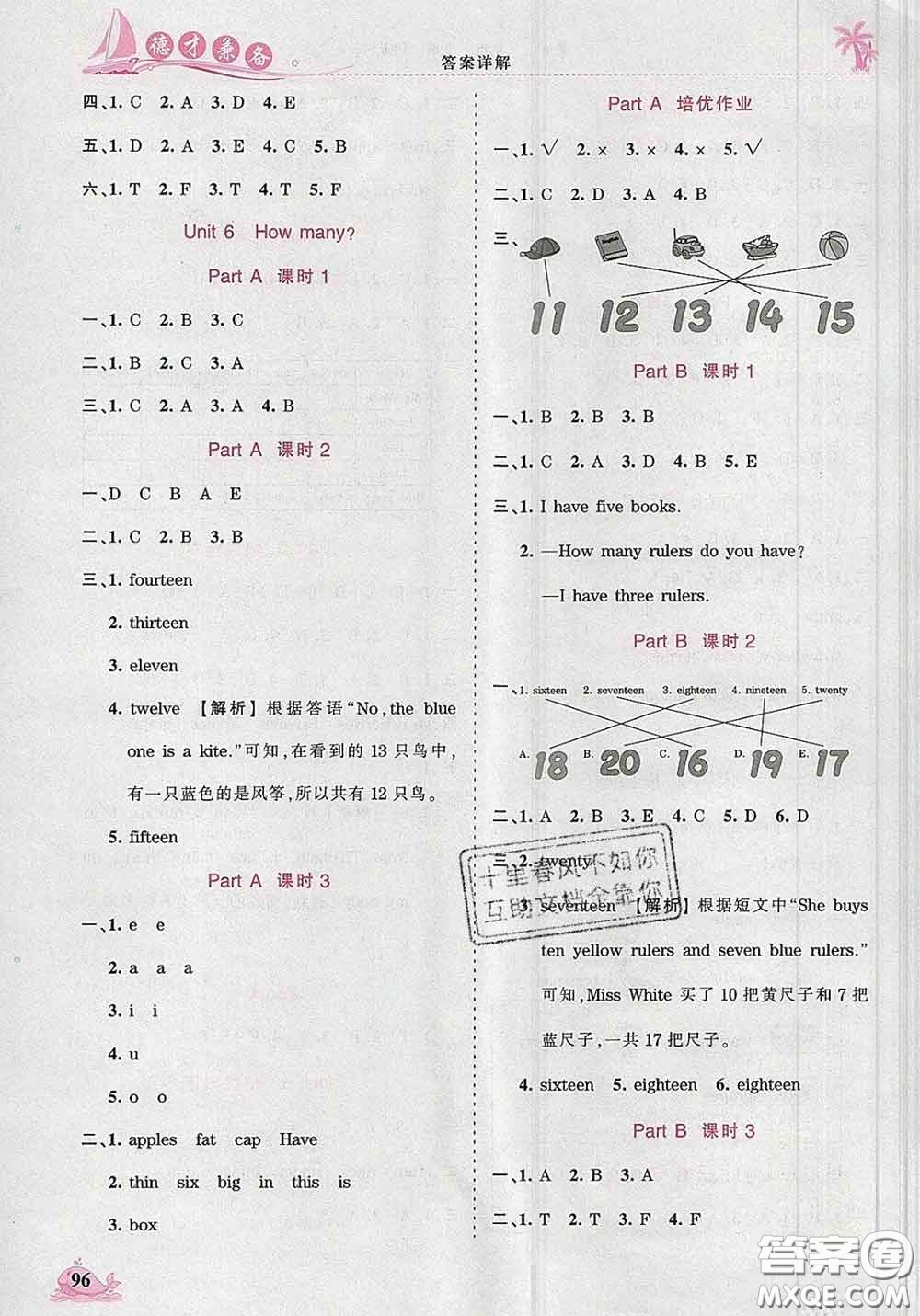 2020新版王朝霞德才兼?zhèn)渥鳂I(yè)創(chuàng)新設(shè)計三年級英語下冊人教版答案